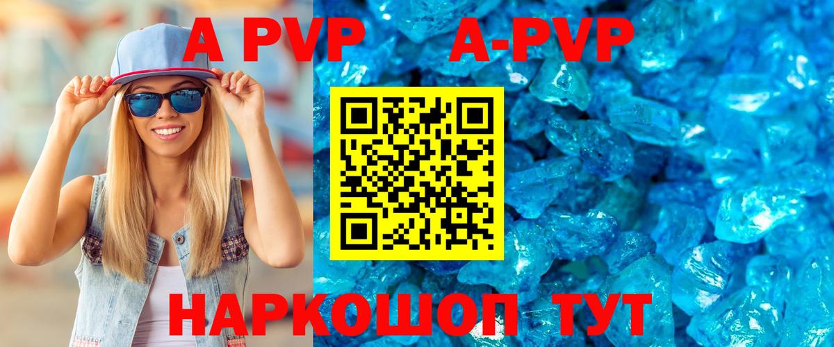 Alfa_PVP кристаллы  Вход с VPN  APVP мука  Стрежевой  А ПВП кристаллы 
