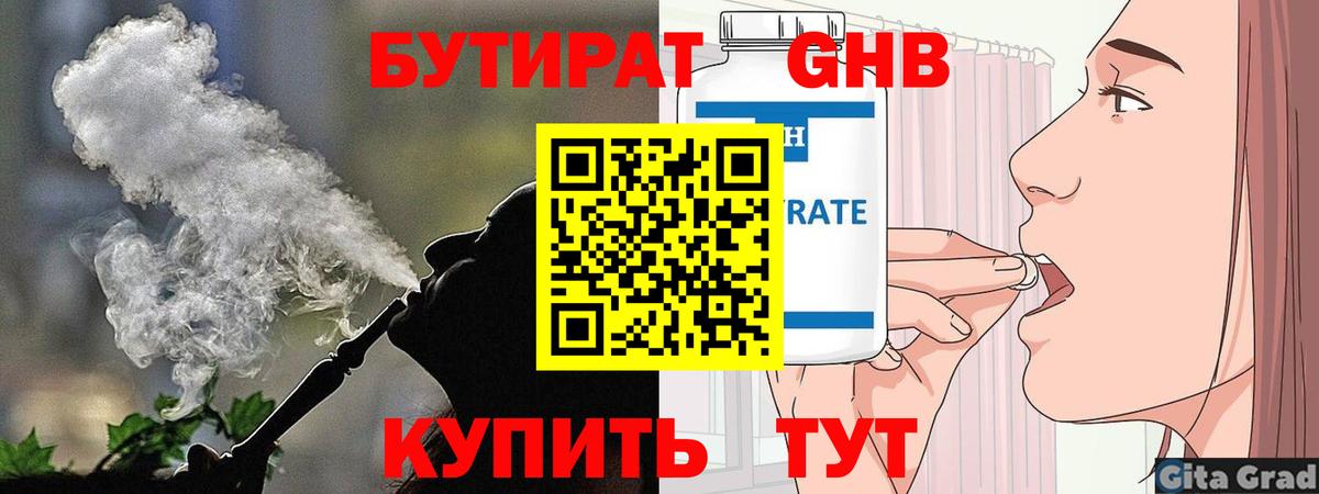 Бутират 1.4BDO Стрежевой