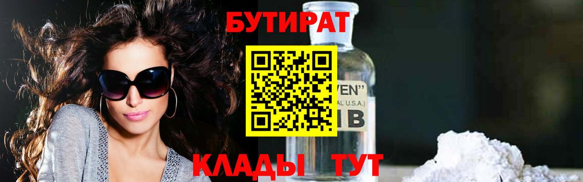 Бутират вода  Вход с VPN  БУТИРАТ  Стрежевой 
