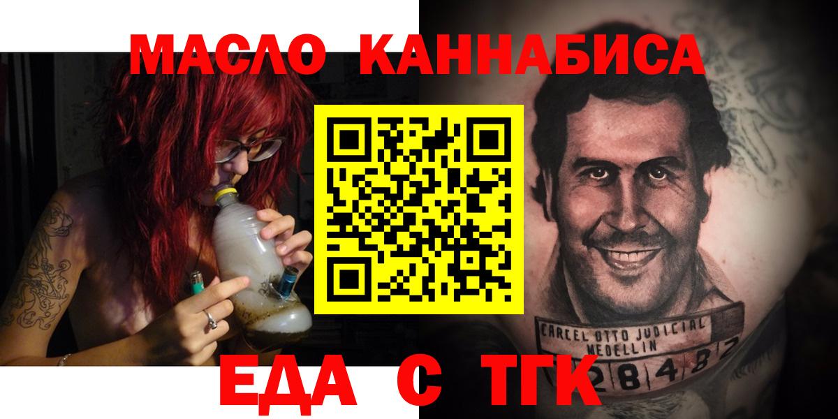Еда ТГК марихуана  Вход с VPN  Стрежевой 
