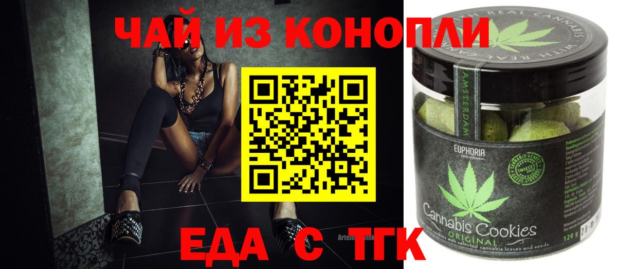 Еда ТГК марихуана  Стрежевой 