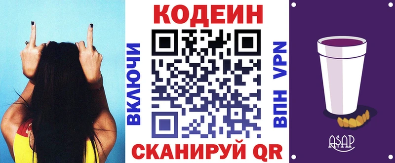 цены   Стрежевой  Кодеин Purple Drank 