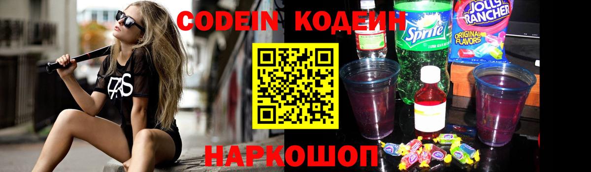 Codein Purple Drank  Стрежевой 