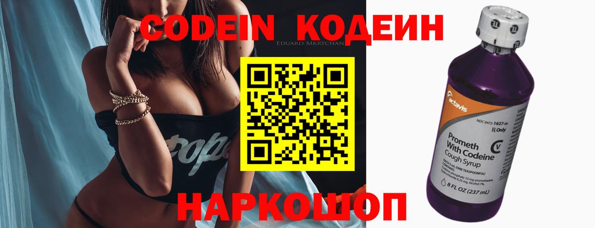 Codein напиток Lean (лин)  Codein Purple Drank  Вход с VPN  Стрежевой 