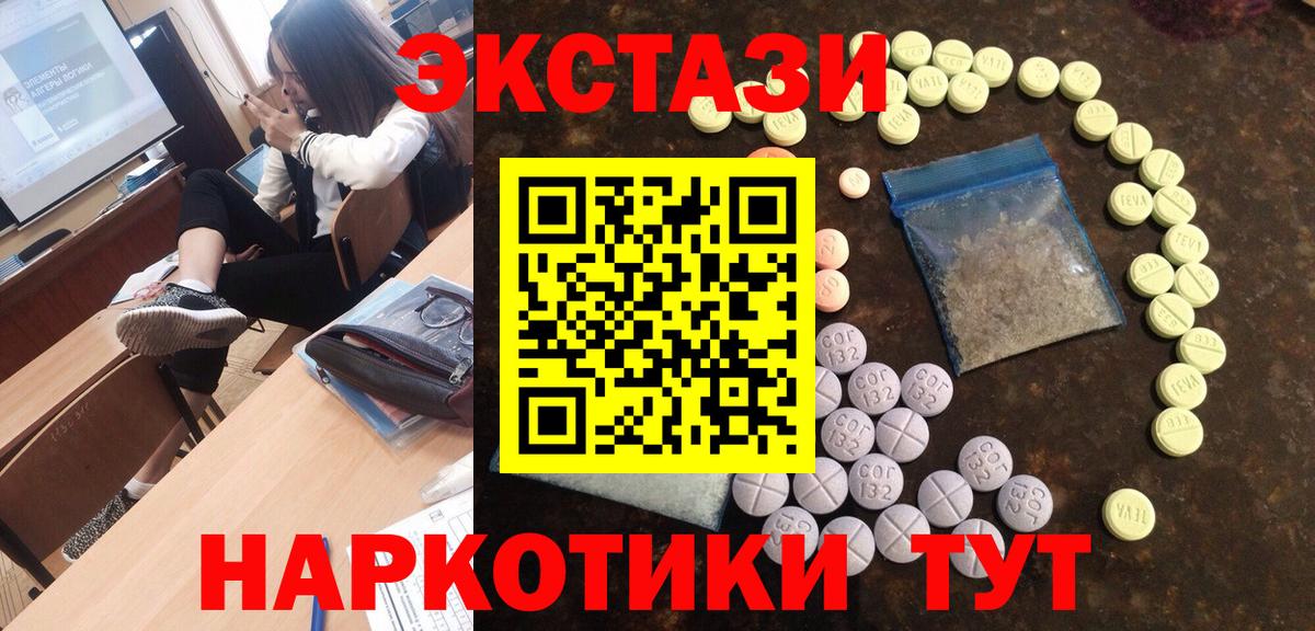 Экстази MDMA  Стрежевой  Ecstasy  hydra   ЭКСТАЗИ DUBAI 