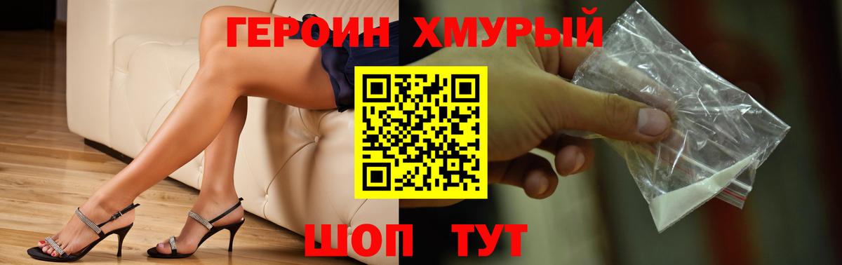 Героин VHQ Стрежевой