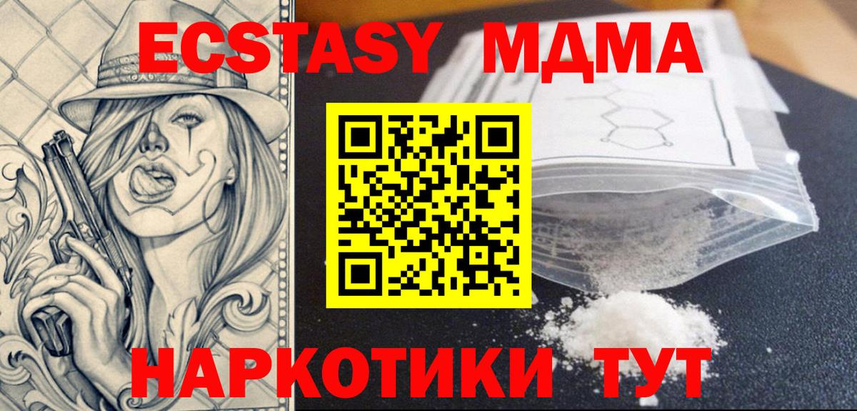 МДМА  Вход с VPN  MDMA VHQ  Стрежевой  MDMA crystal 
